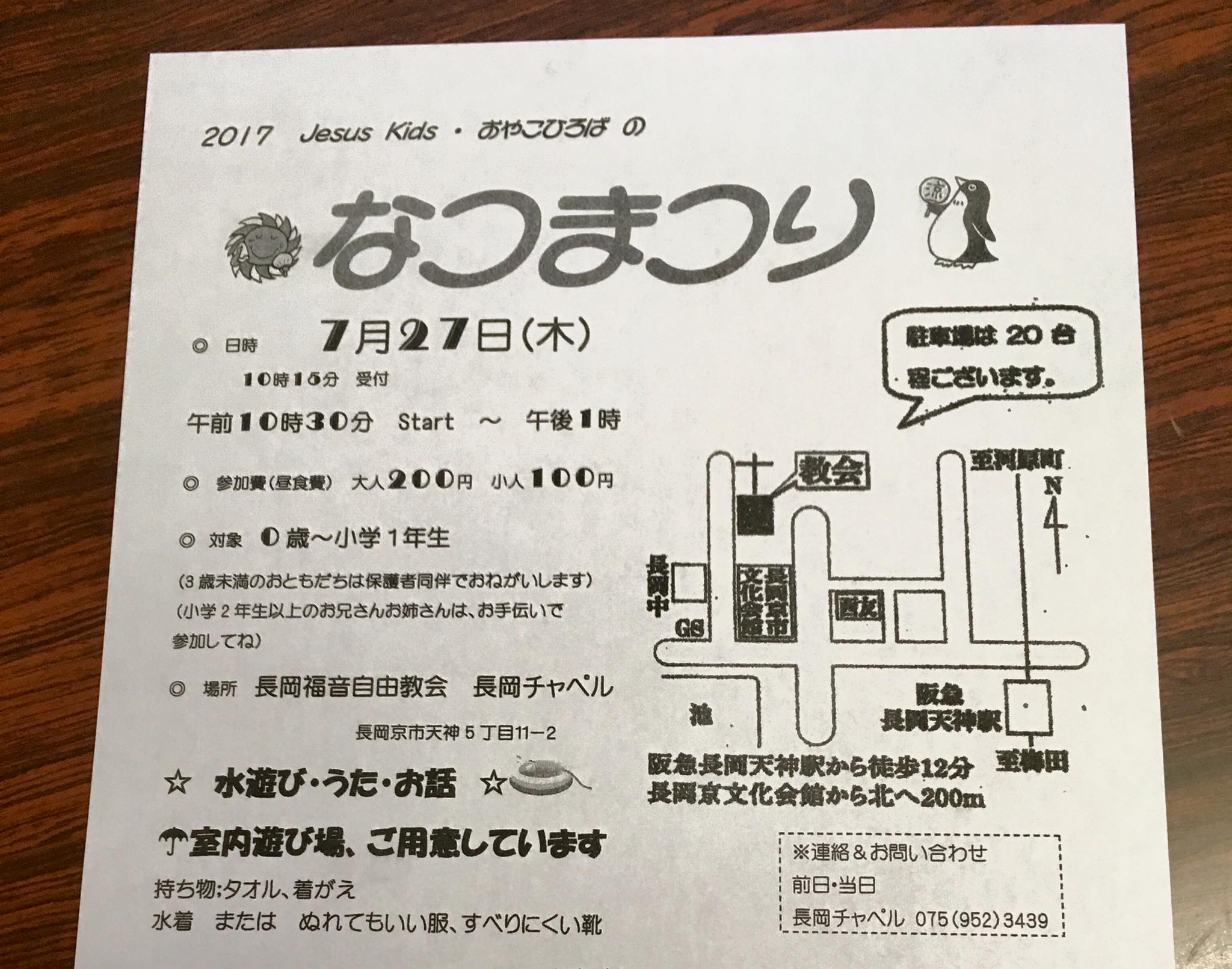 長岡福音自由教会、なつまつり